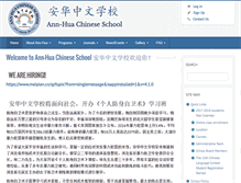 Tablet Screenshot of annhua.org